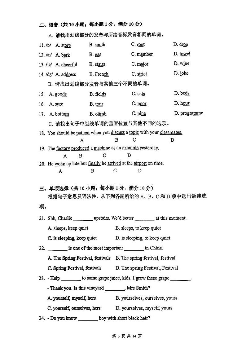 广东省广州市越秀区执信中学2023-2024学年七年级下学期期中考试英语试题第3页