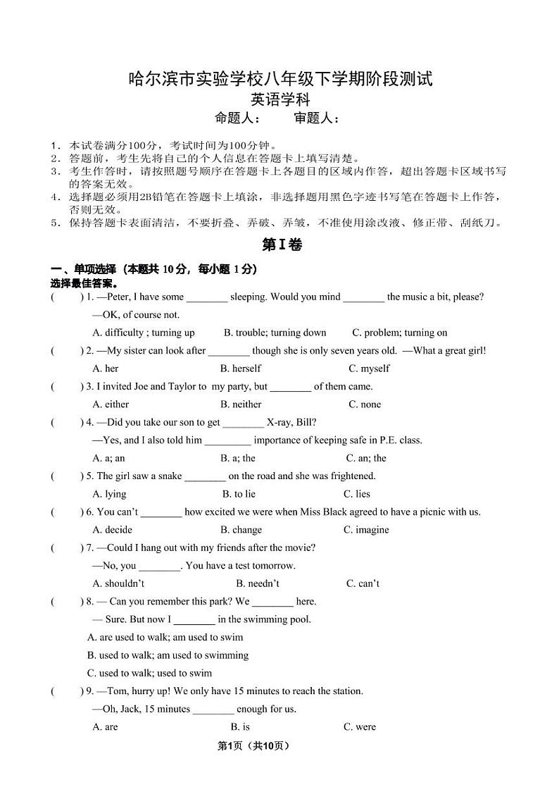 2024年哈尔滨市实验学校八年级下学期四月英语初月考真题及答案第1页