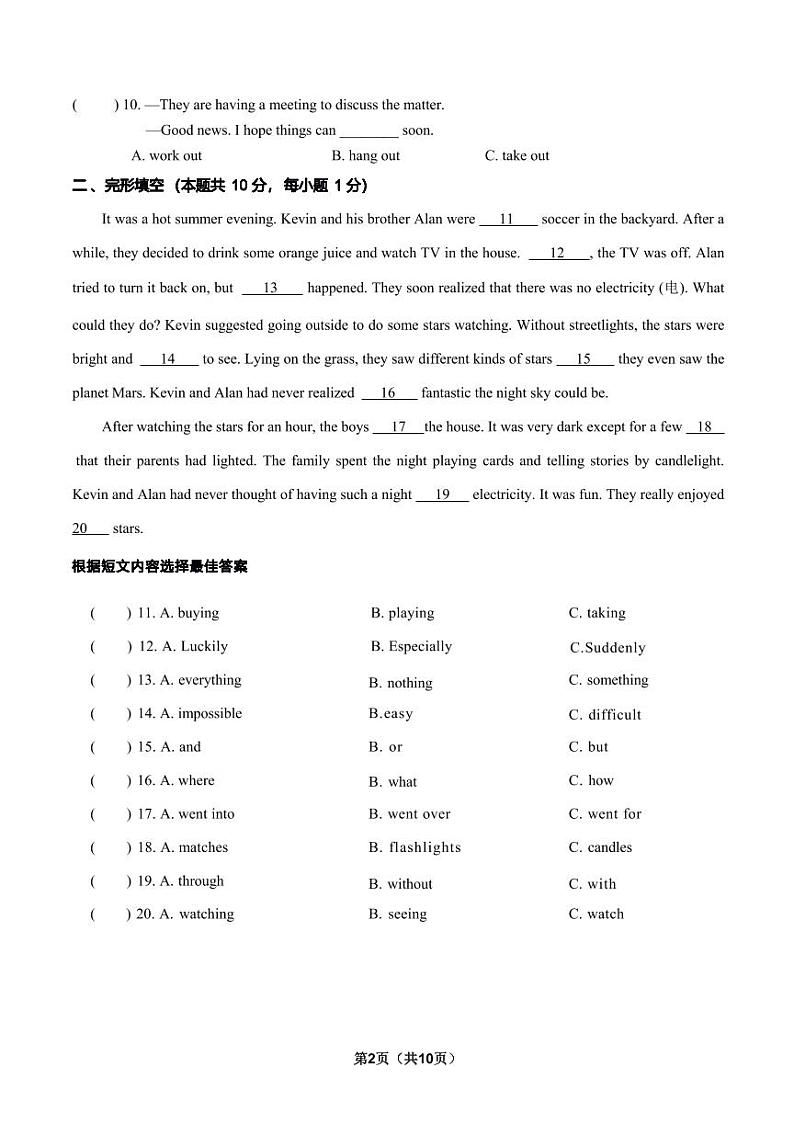 2024年哈尔滨市实验学校八年级下学期四月英语初月考真题及答案第2页