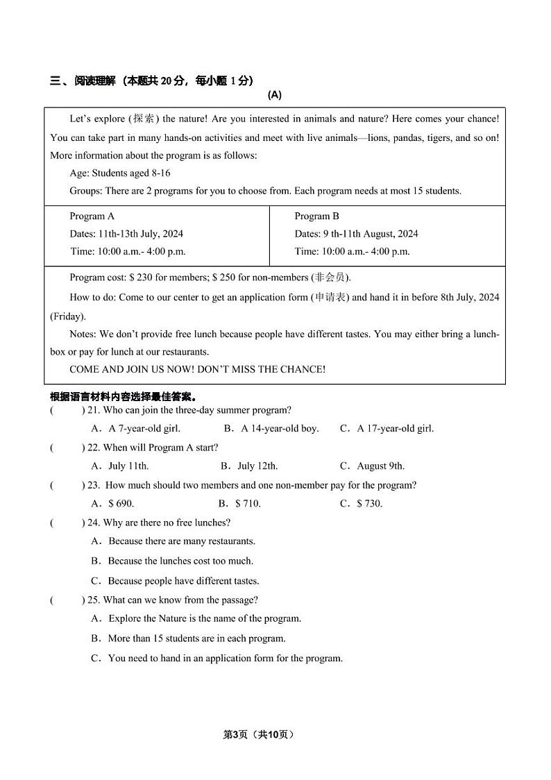 2024年哈尔滨市实验学校八年级下学期四月英语初月考真题及答案第3页