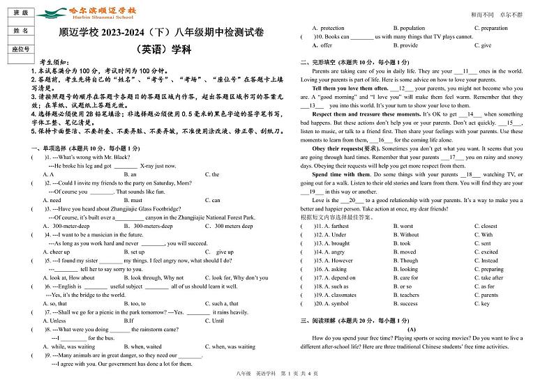 哈尔滨市顺迈学校 2023-2024（下）八年级期中检测试卷英语试题第1页