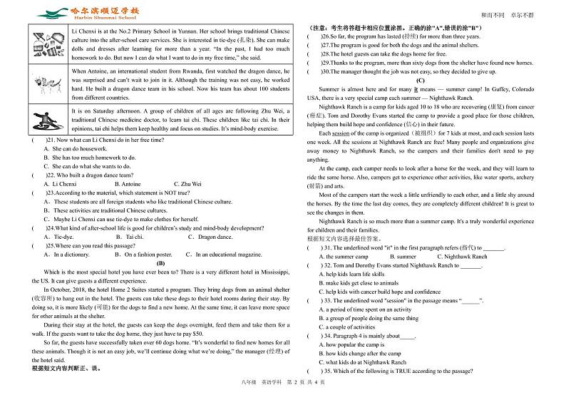 哈尔滨市顺迈学校 2023-2024（下）八年级期中检测试卷英语试题第2页