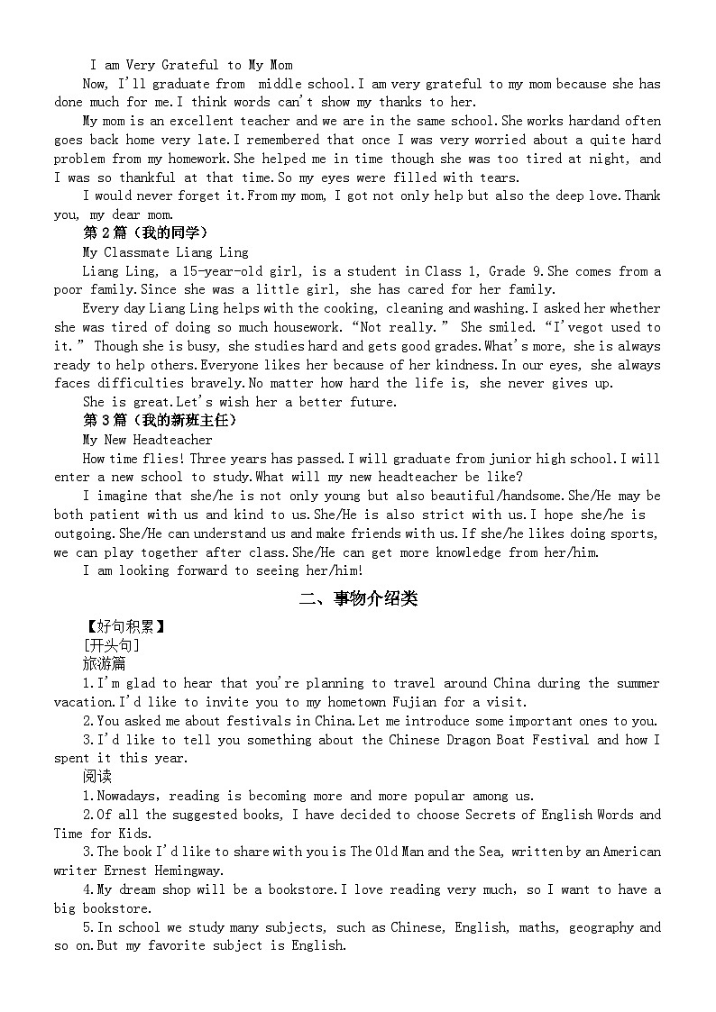 初中英语2024届中考必备满分范文分类汇总（写人叙事+事物介绍+建议做法+观点看法+活动计划+热点话题）（共21篇）第2页