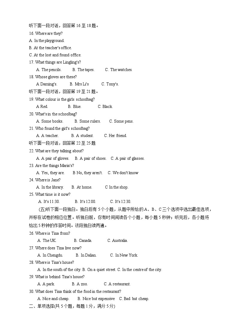 山东省聊城市莘县2023-2024学年下学期期中考试七年级英语试题第2页