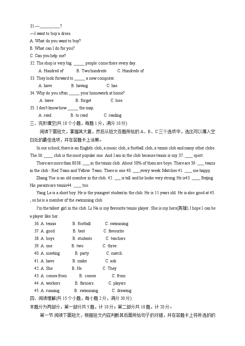山东省聊城市莘县2023-2024学年下学期期中考试七年级英语试题第3页