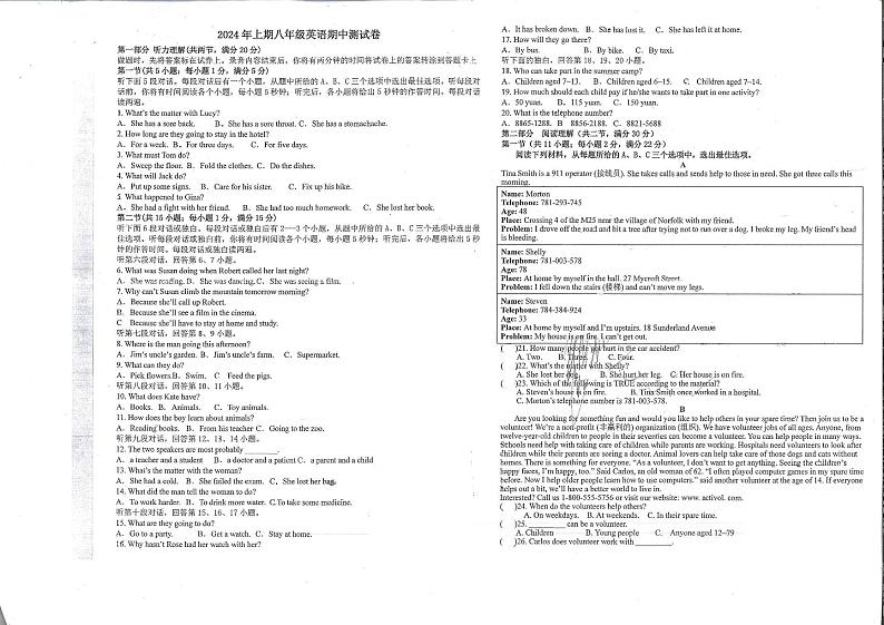 湖南省怀化市洪江市实验中学2023-2024学年八年级下学期4月期中英语试题第1页