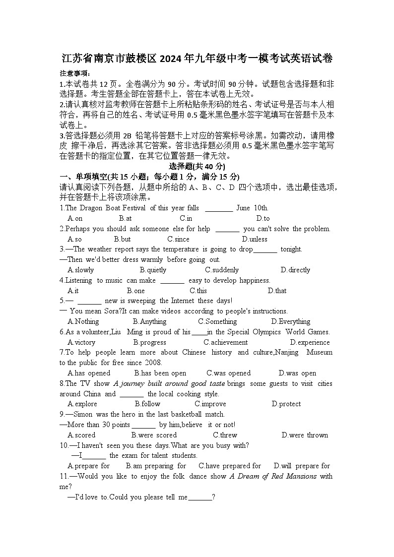江苏省南京市鼓楼区2023-2024学年九年级下学期一模考试英语试卷01
