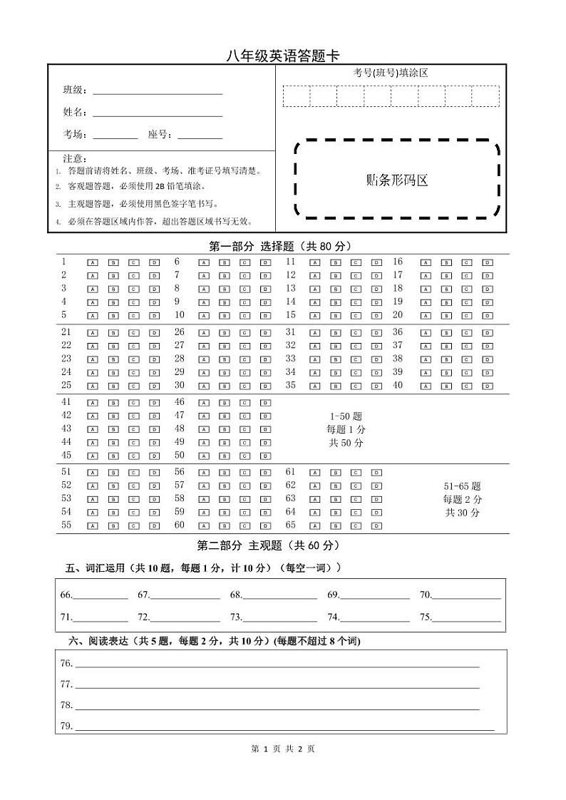 江苏省扬州市江都区第三中学2023-2024学年八年级下学期4月期中考试英语试题01