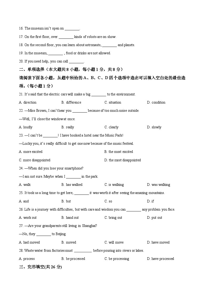 2024年 江西省抚州市南城县中考一模英语试题（含听力）（原卷版）第3页