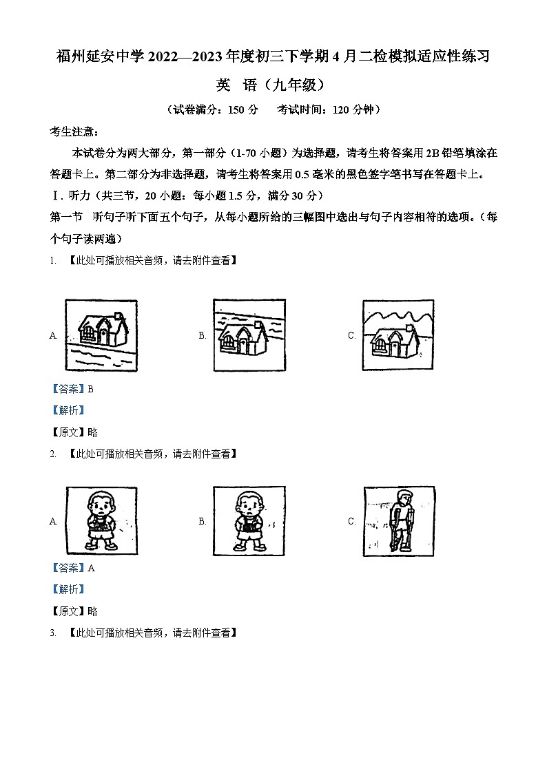 2024年福建省福州市延安中学中考二模英语试题（含听力）（解析版）第1页