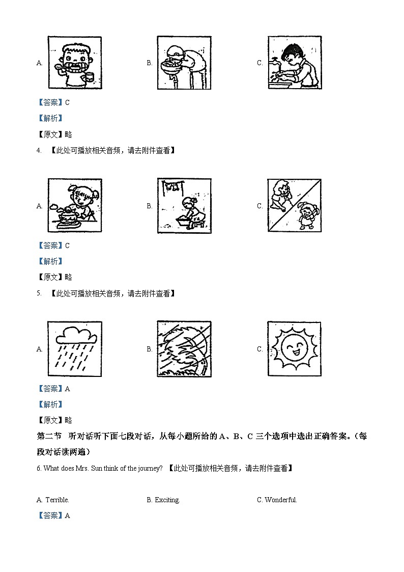 2024年福建省福州市延安中学中考二模英语试题（含听力）（解析版）第2页