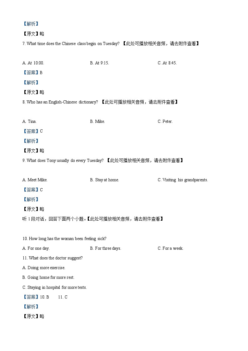 2024年福建省福州市延安中学中考二模英语试题（含听力）（解析版）第3页