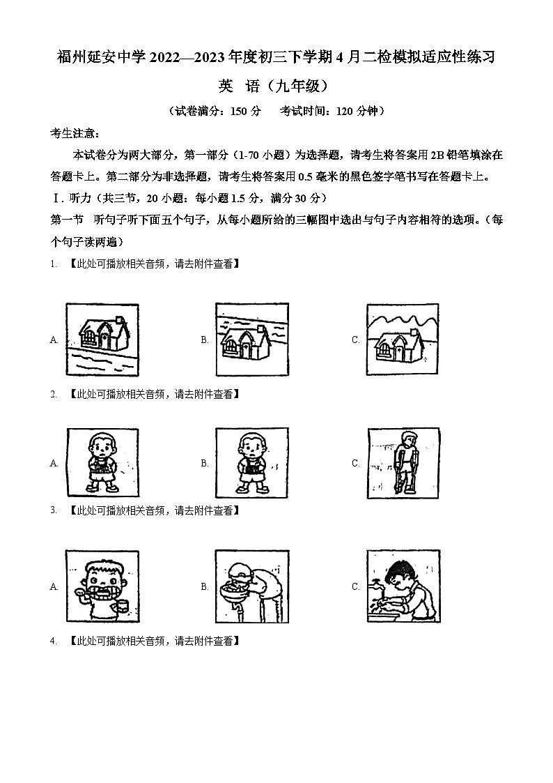 2024年福建省福州市延安中学中考二模英语试题（含听力）（原卷版）第1页