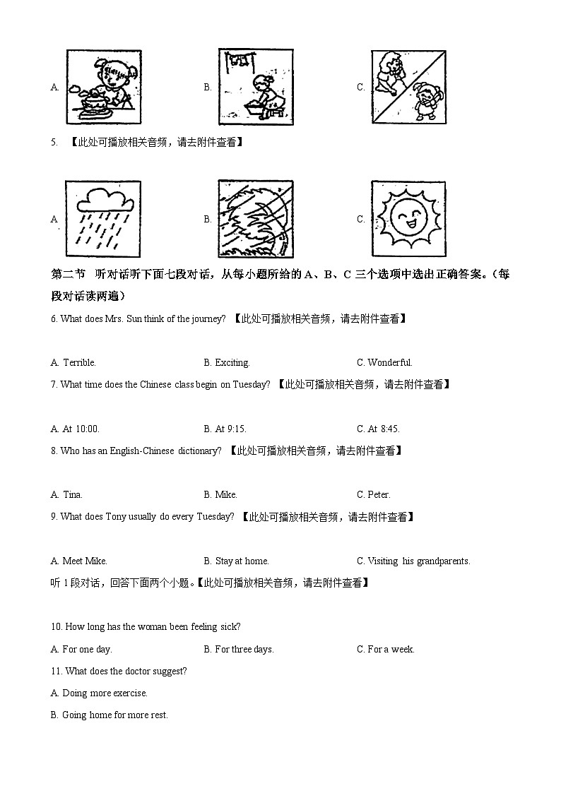 2024年福建省福州市延安中学中考二模英语试题（含听力）（原卷版）第2页