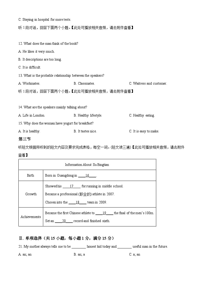 2024年福建省福州市延安中学中考二模英语试题（含听力）（原卷版）第3页
