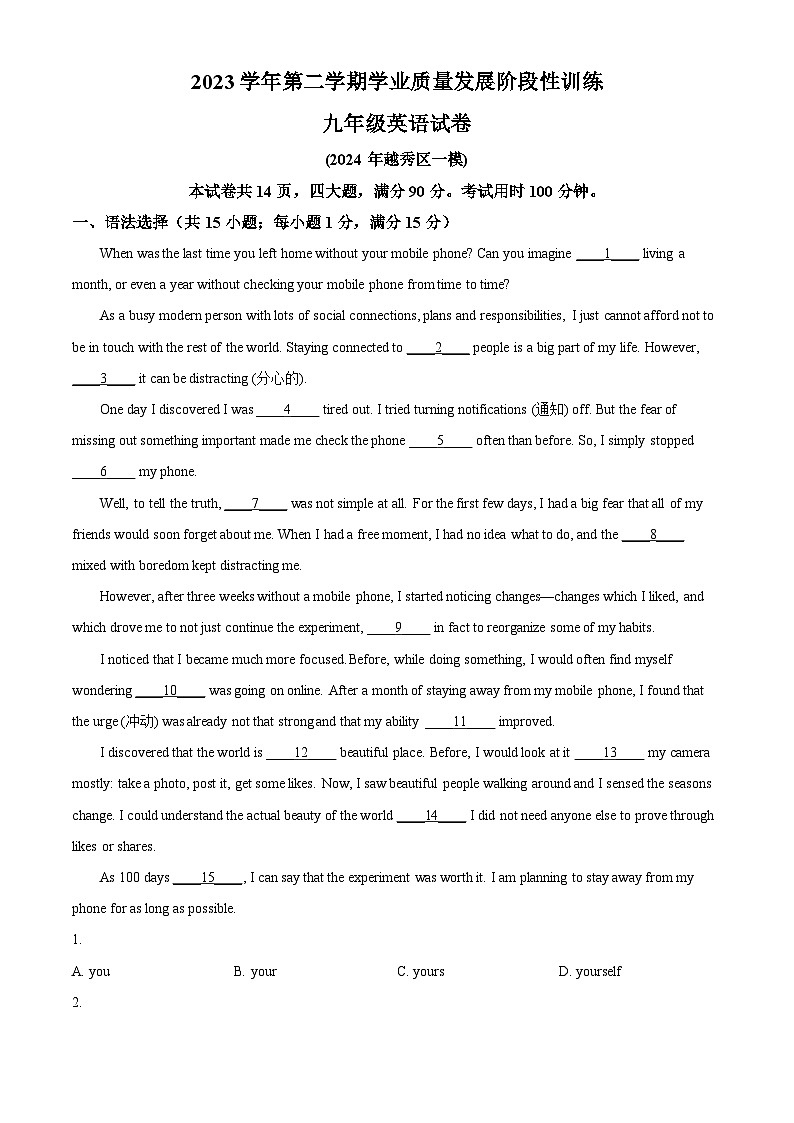 2024年广东省广州市越秀区中考一模英语试题（原卷版+解析版）01