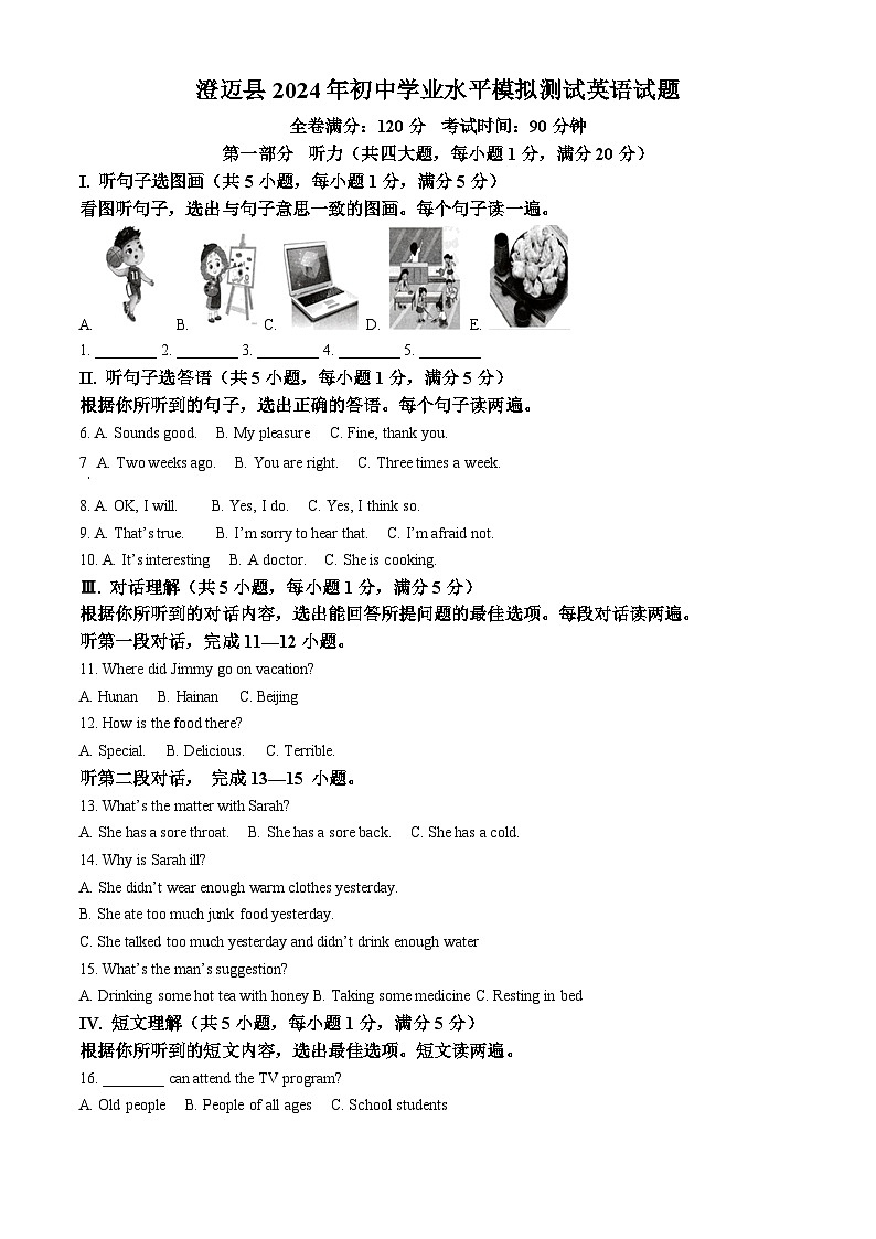 2024年海南省省直辖县级行政单位澄迈县中考一模英语试题（原卷版+解析版）01