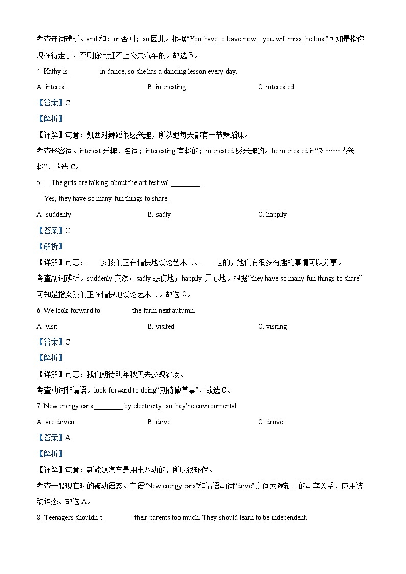 2024年海南省省直辖县级行政单位澄迈县中考一模英语试题（原卷版+解析版）03