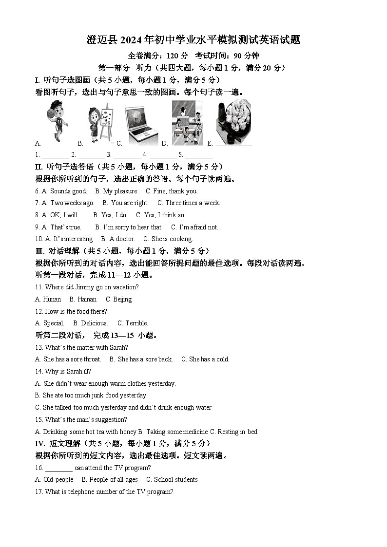 2024年海南省省直辖县级行政单位澄迈县中考一模英语试题（原卷版+解析版）01