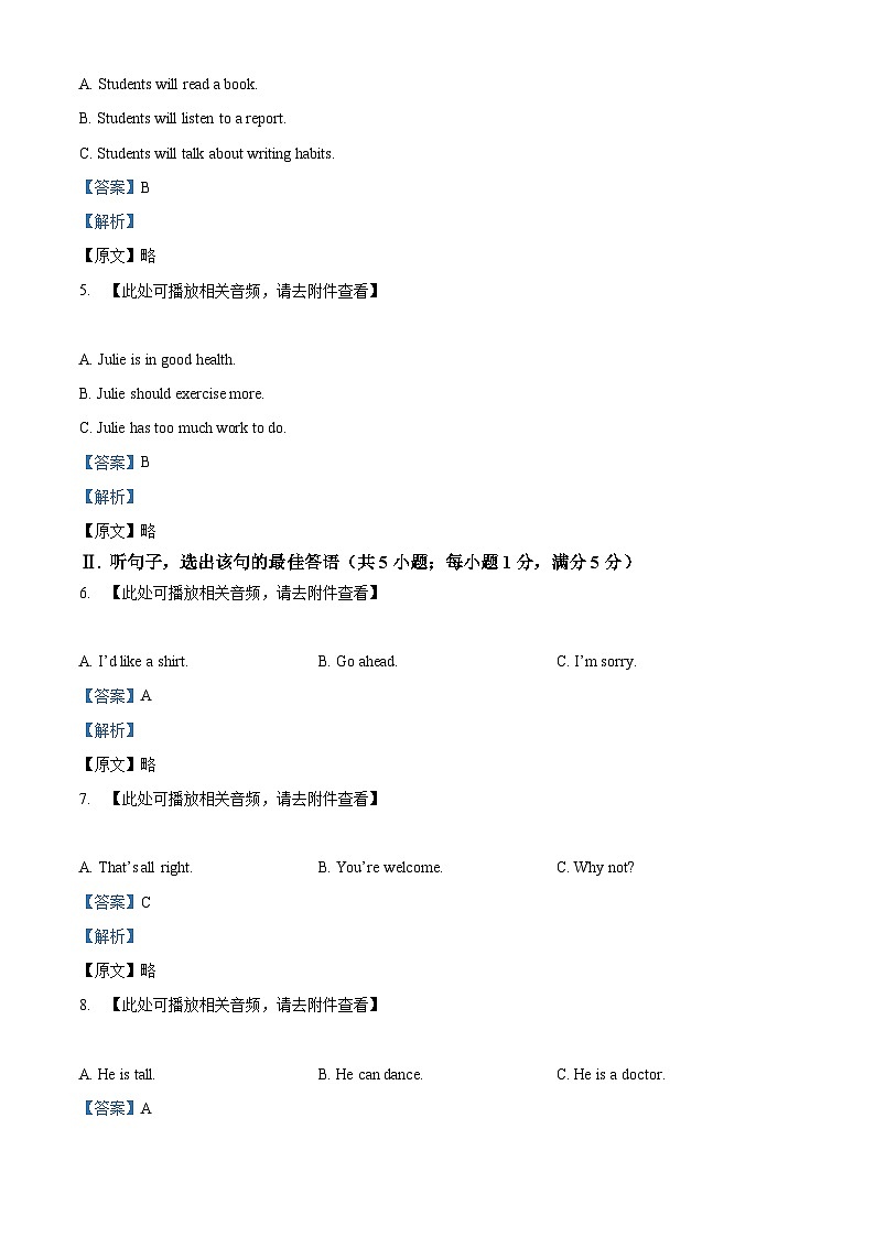 2024年河北省石家庄市中考一模英语试题（原卷版+解析版）02