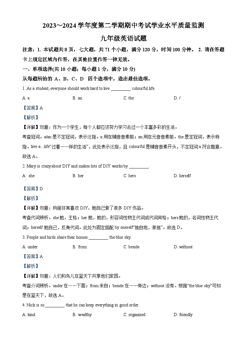 2024年江苏省连云港市赣榆区中考一模英语试题（原卷版+解析版）01