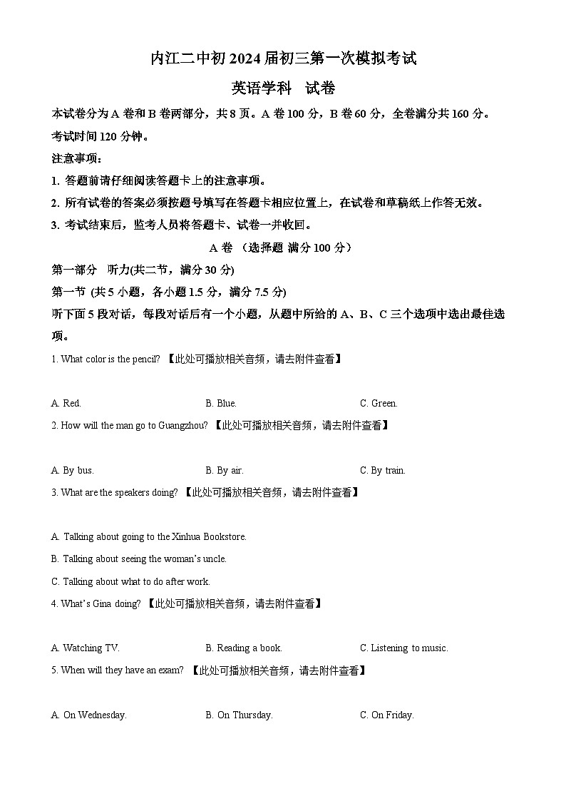 2024年四川省内江市第二中学中考一模英语试题（含听力）（原卷版）第1页