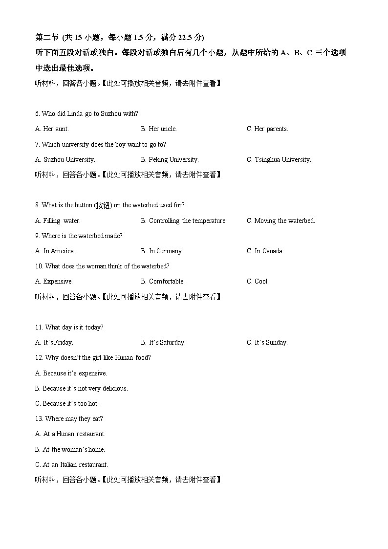 2024年四川省内江市第二中学中考一模英语试题（含听力）（原卷版）第2页