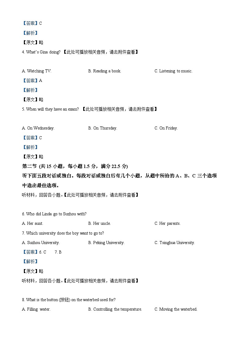 2024年四川省内江市第二中学中考一模英语试题（含听力）（解析版）第2页