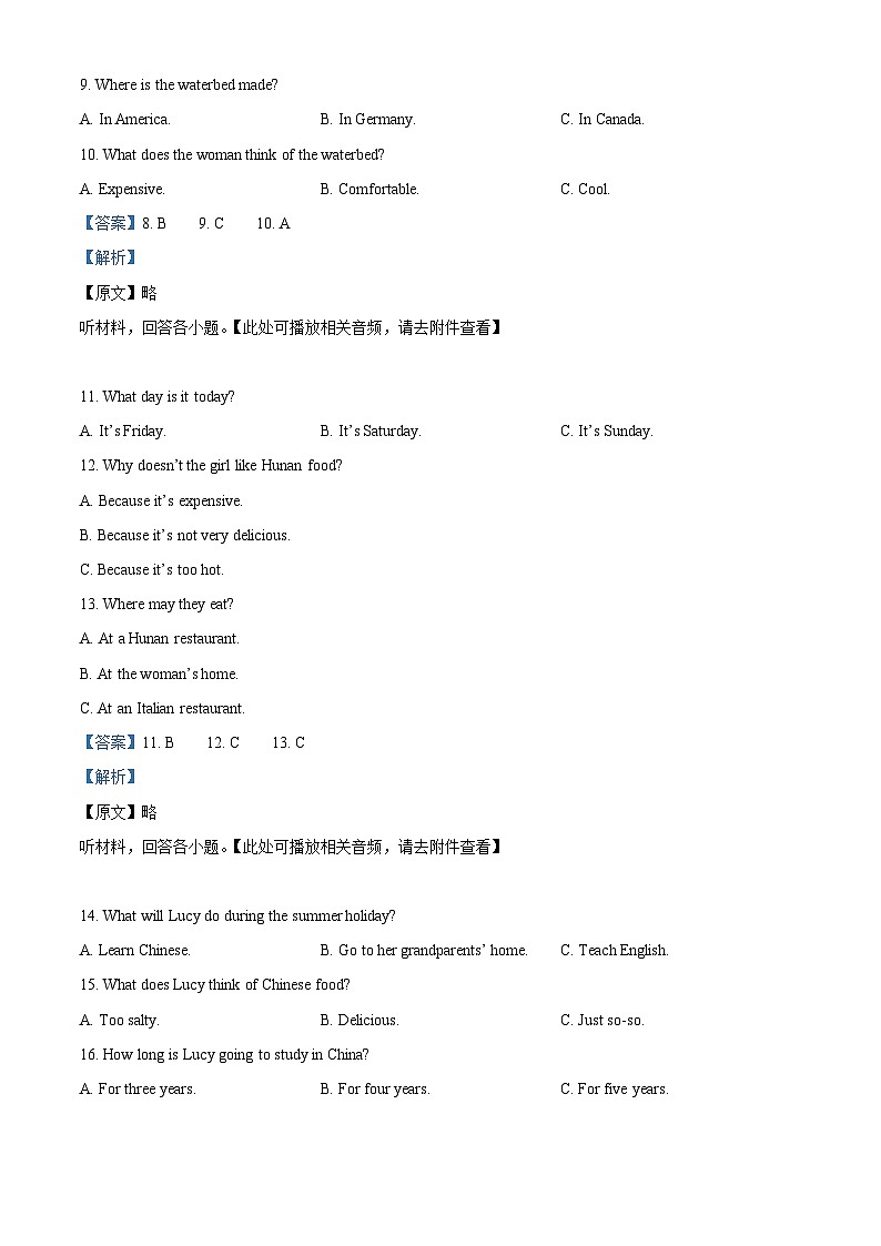 2024年四川省内江市第二中学中考一模英语试题（含听力）（解析版）第3页