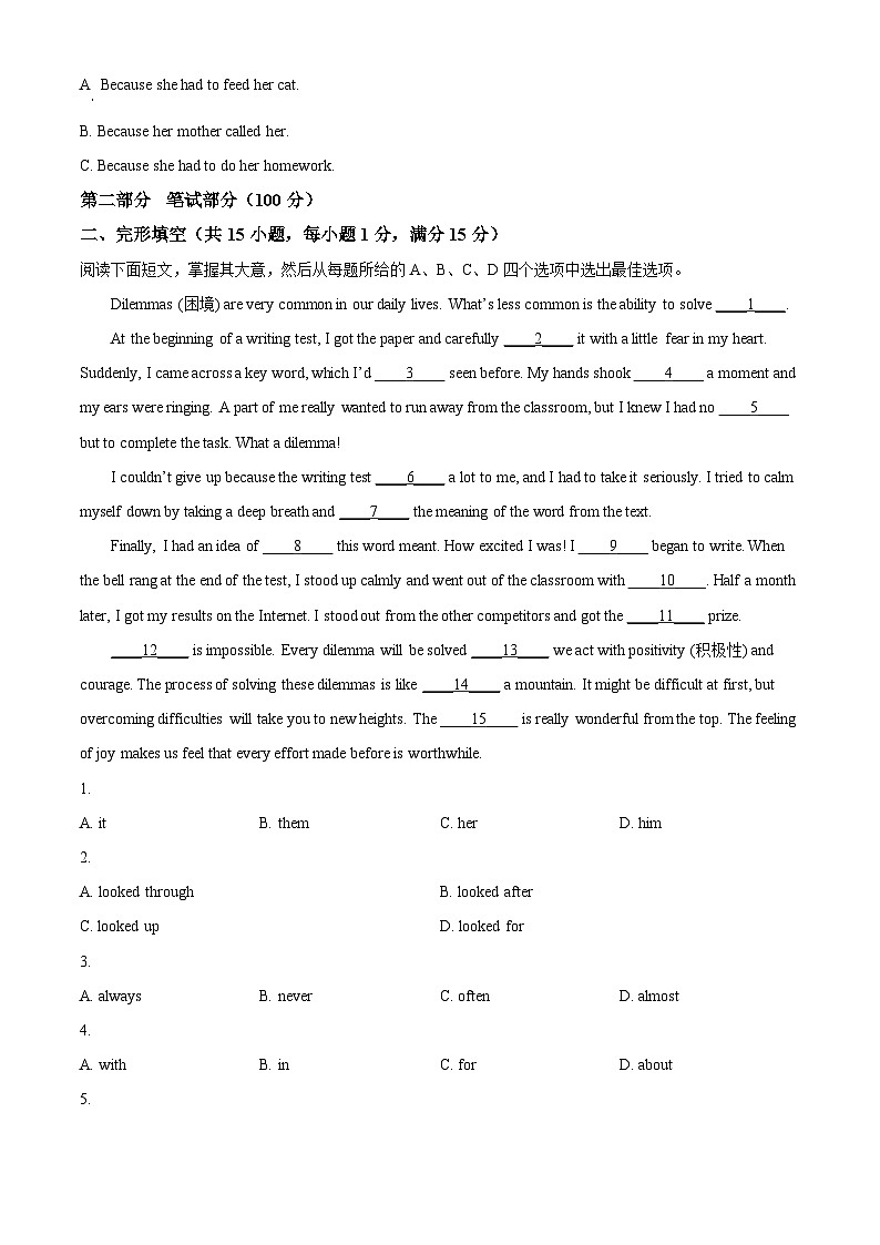 2024年浙江省湖州市德清县中考模拟英语试题（解析版）第3页