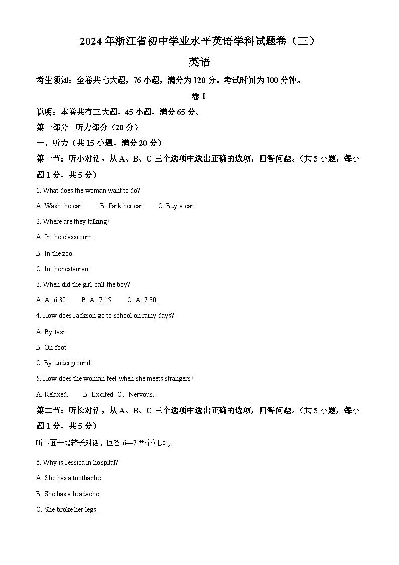 2024年浙江省湖州市德清县中考模拟英语试题（原卷版）第1页