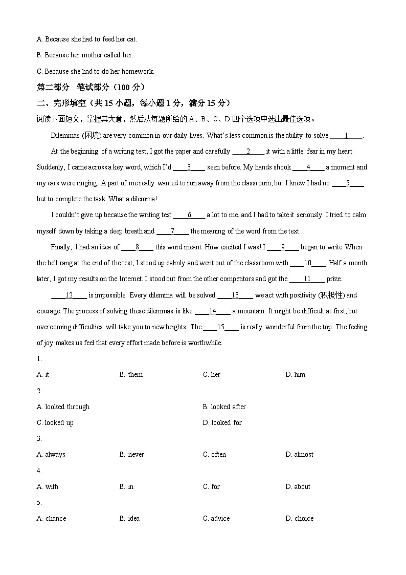 2024年浙江省湖州市德清县中考模拟英语试题（原卷版）第3页