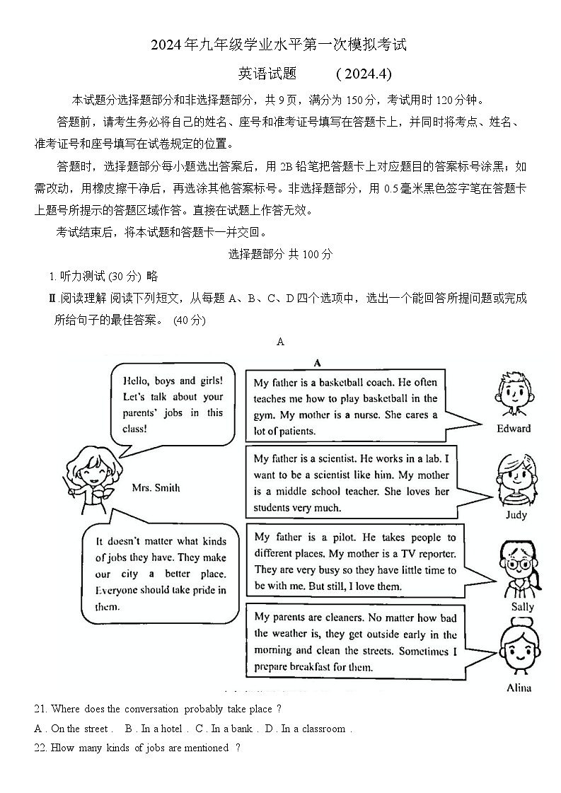 2024年山东省济南市历城区中考一模英语试题01