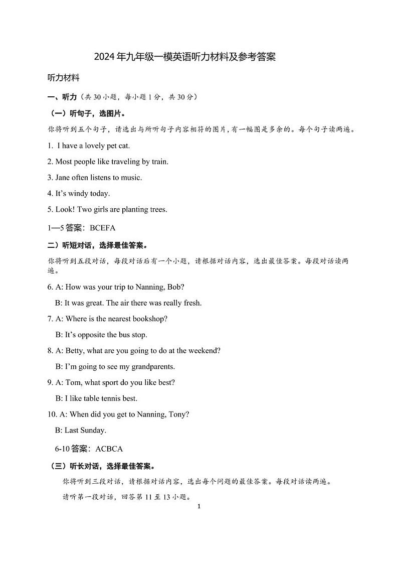 +广西南宁地区2023-2024学年九年级下学期一模英语试题+01