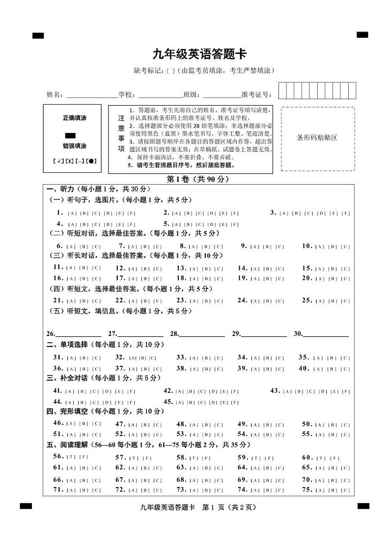 +广西南宁地区2023-2024学年九年级下学期一模英语试题+01