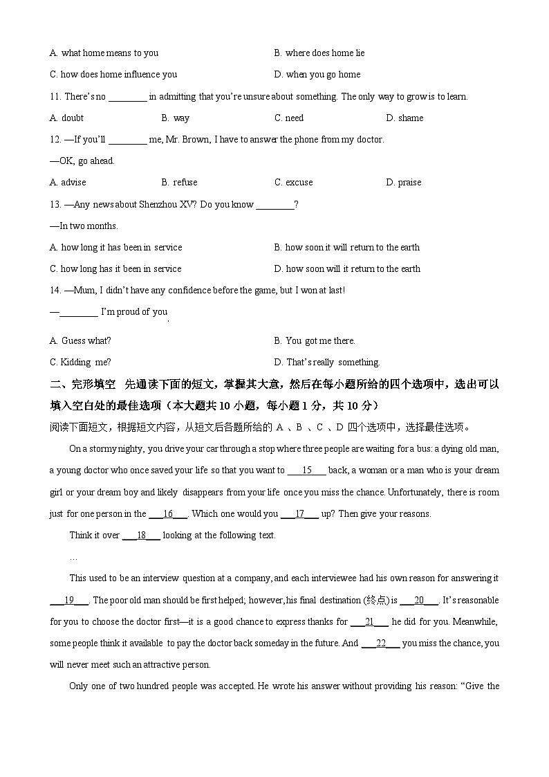 2023-2024学年江苏省无锡市周庄中学中考英语模拟试卷++02