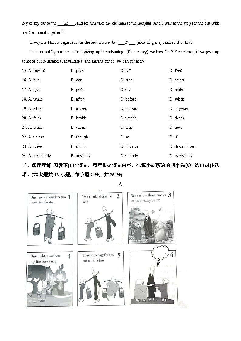2023-2024学年江苏省无锡市周庄中学中考英语模拟试卷++03