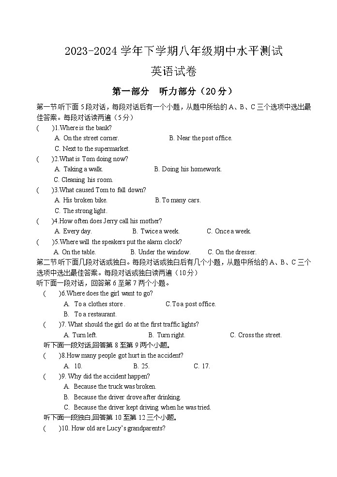 2023-2024学年下学期八年级英语期中试卷WORD第1页