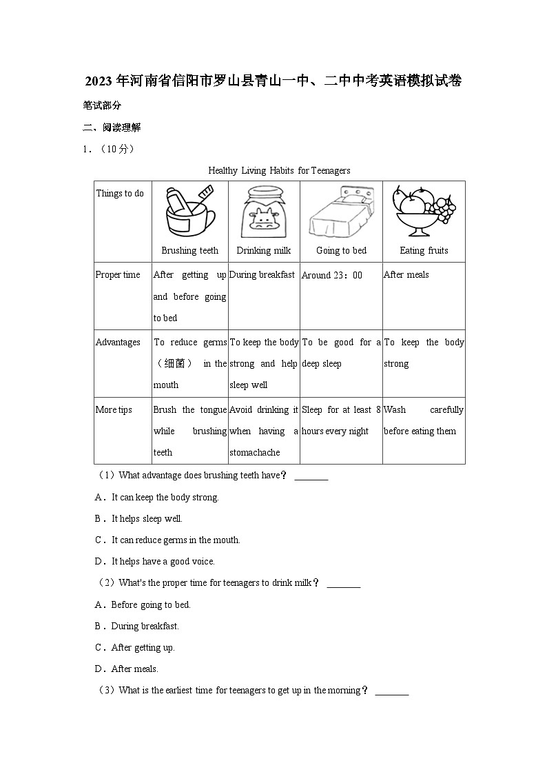 2023年河南省信阳市罗山县青山一中、二中中考英语模拟试卷第1页