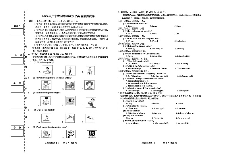 2023年广东省初中学业水平英语预测试卷第1页
