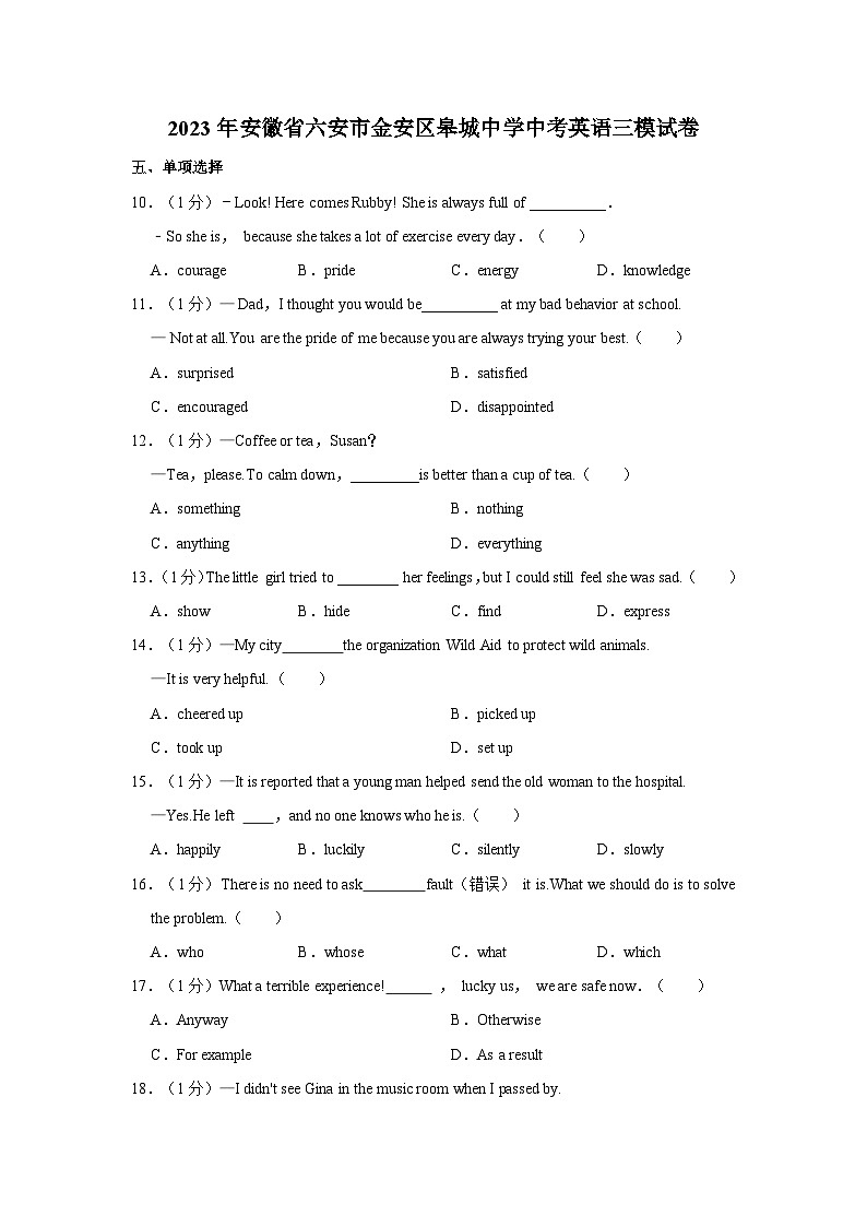 2023年安徽省六安市金安区皋城中学中考英语三模试卷+第1页