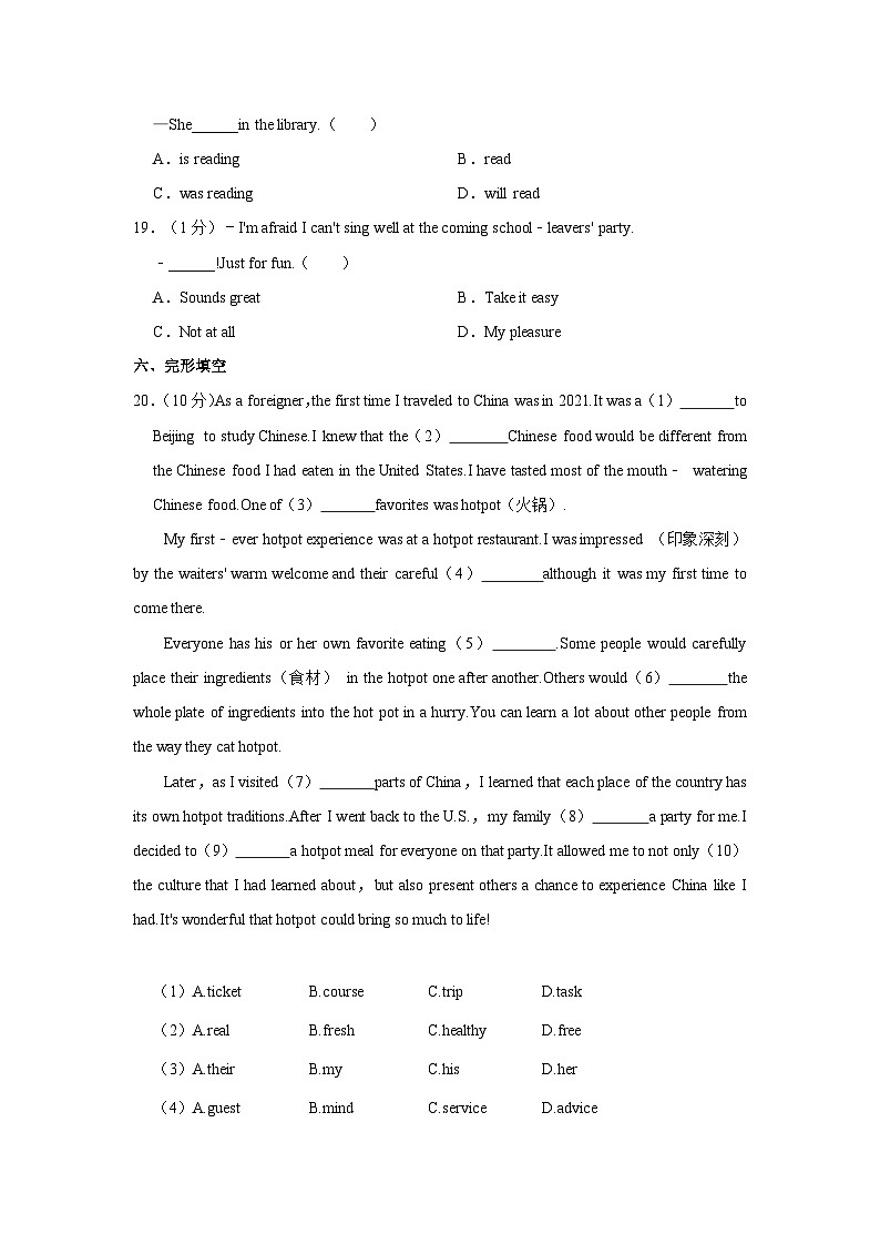 2023年安徽省六安市金安区皋城中学中考英语三模试卷+第2页