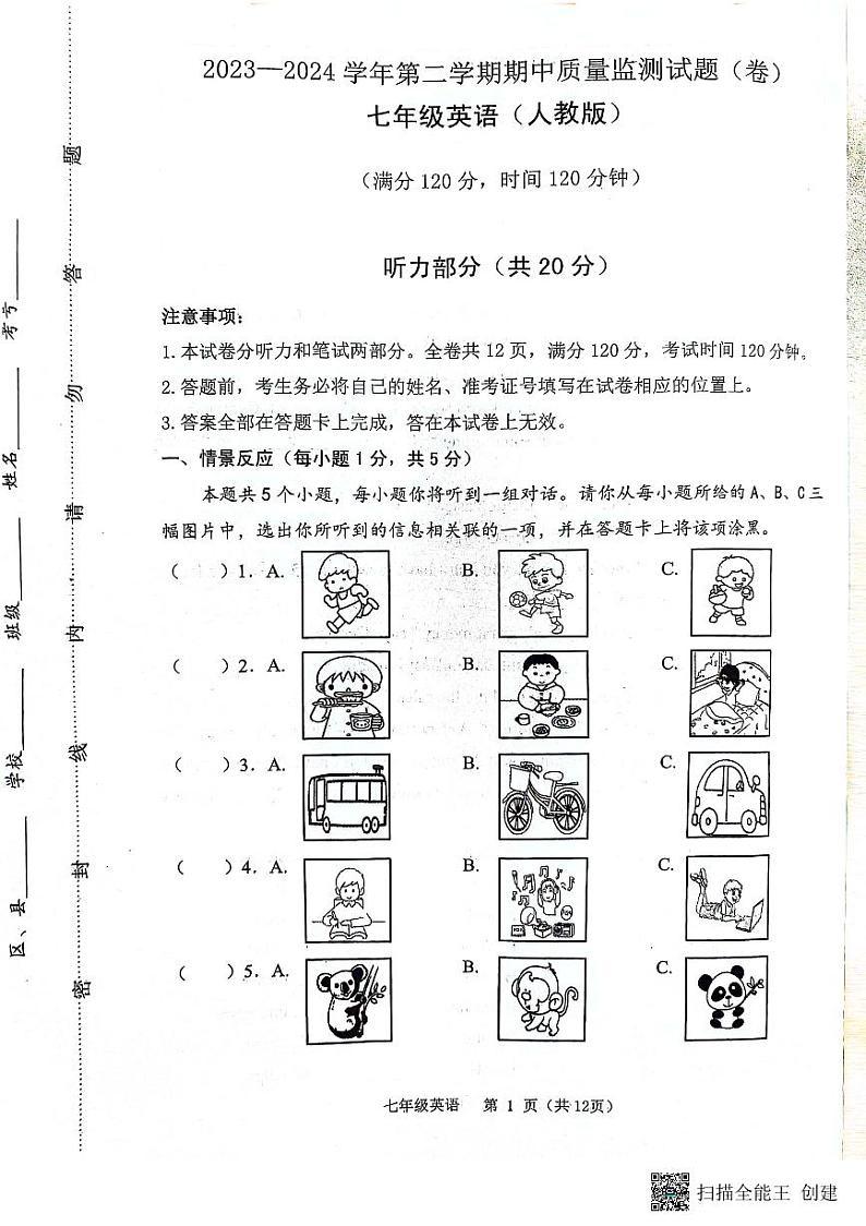 +山西省临汾市杏园中学、兴国学校期中联考2023-2024学年七年级下学期4月期中英语试题01