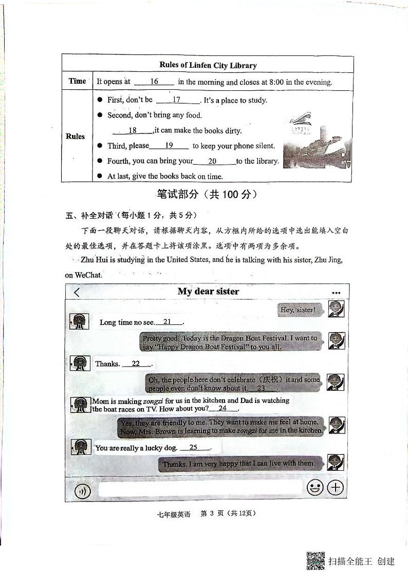 +山西省临汾市杏园中学、兴国学校期中联考2023-2024学年七年级下学期4月期中英语试题03