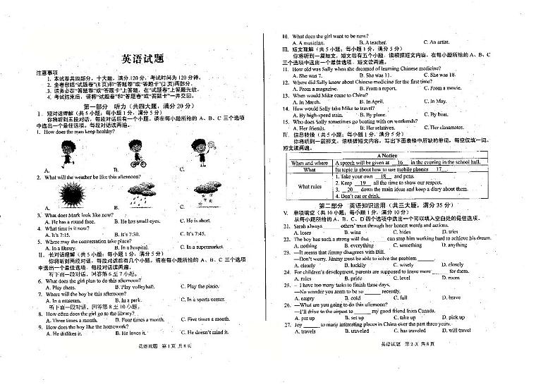 安徽省六安市霍邱县2023-2024学年九年级下学期5月月考英语试题01