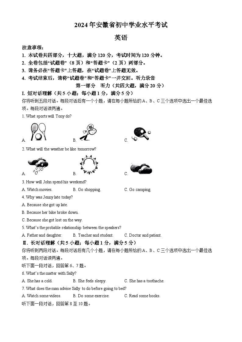 2024年安徽省淮南市凤台县多校中考二模英语试题01