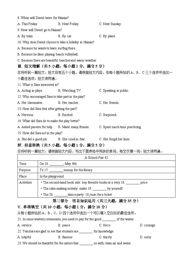 2024年安徽省淮南市凤台县多校中考二模英语试题02