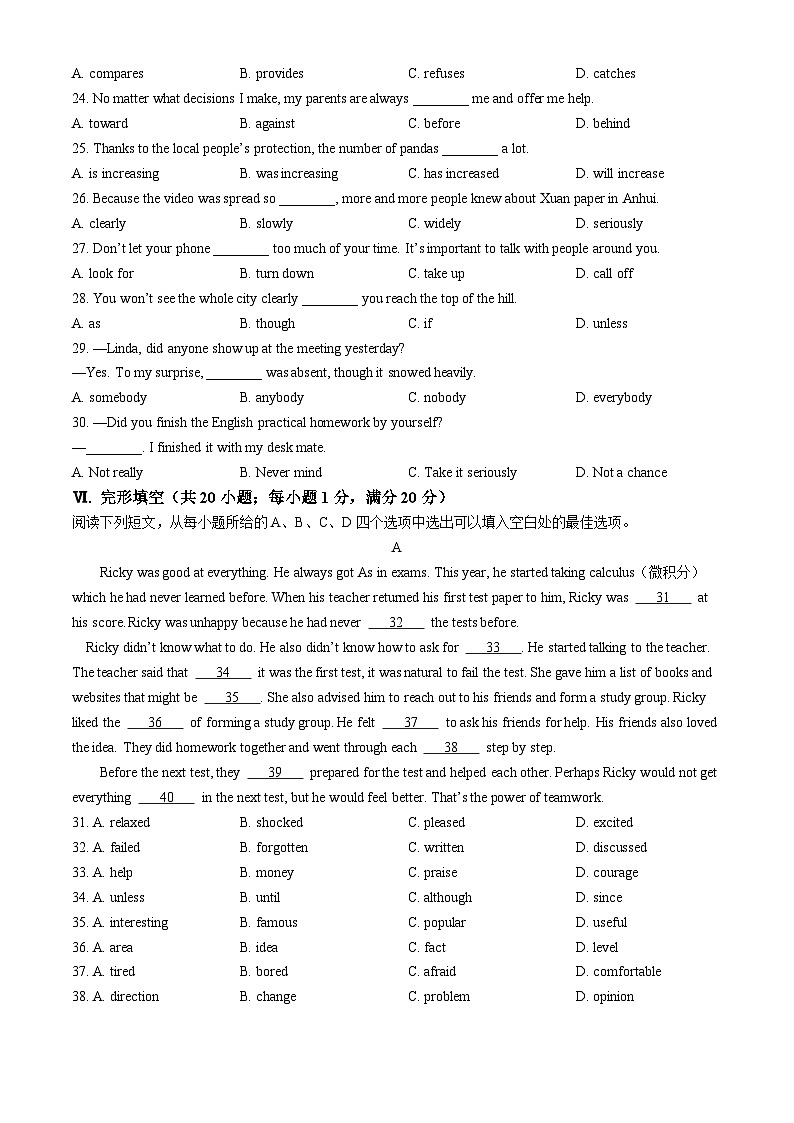 2024年安徽省淮南市凤台县多校中考二模英语试题03