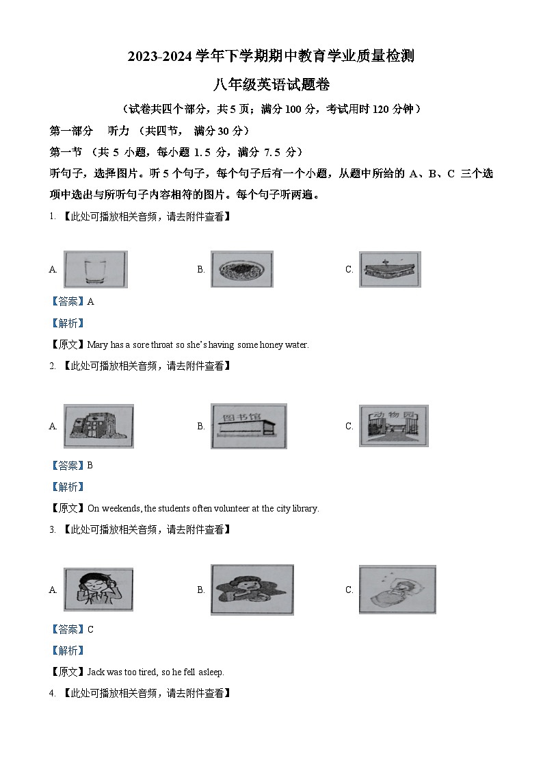 云南省楚雄彝族自治州2023-2024学年八年级下学期期中英语试题（含听力）（解析版）第1页