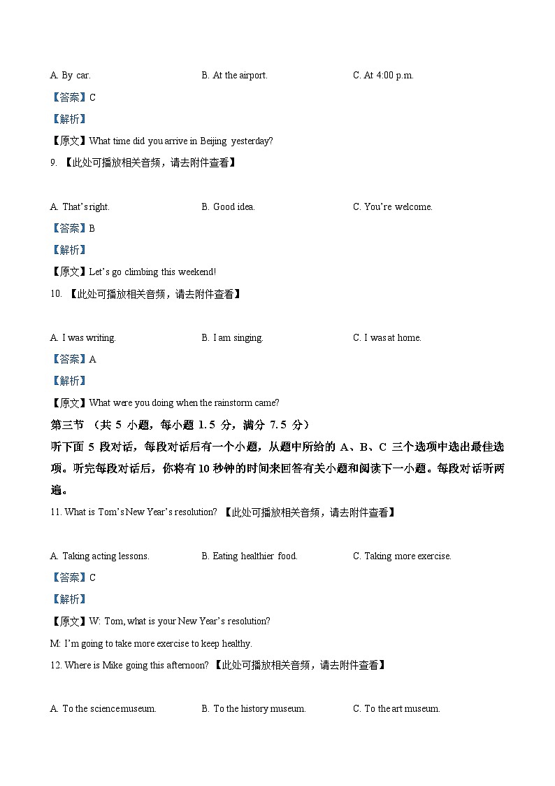 云南省楚雄彝族自治州2023-2024学年八年级下学期期中英语试题（含听力）（解析版）第3页